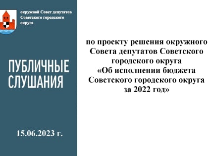 О проведении публичных слушаний.