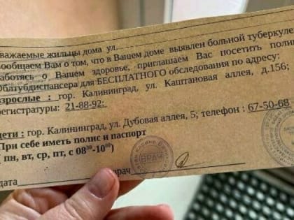 Жильцов калининградской многоэтажки отправили на обследование, после того как у соседа нашли туберкулёз