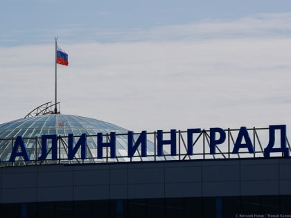 Корытный: «седьмая свобода воздуха» в «Храброво» не получила развития, на которое мы рассчитывали