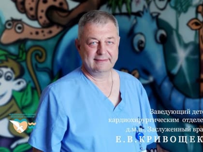 В Калининград переехал известный детский кардиохирург из Томска