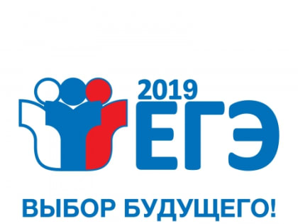 ЕГЭ 2019