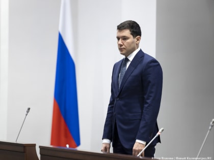 Антон Алиханов официально стал федеральным министром