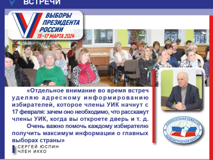 Член Избирательной комиссии Калининградской области Сергей Юспин проводит встречи с избирателями всех муниципалитетов области