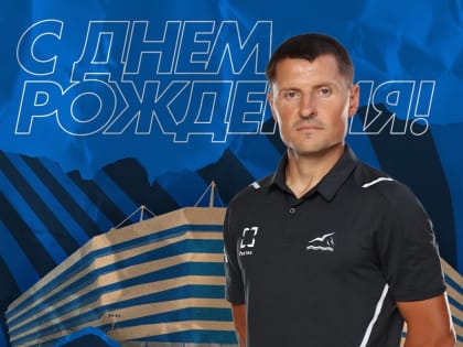 БАЛТИКА ПОЗДРАВЛЯЕТ