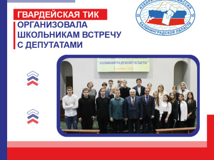 Школьники задали серьезные вопросы депутатам