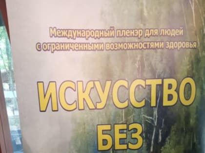 В Отрадном открылся Международный пленэр «Искусство без границ»