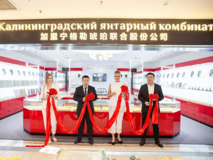 Открытие первого магазина янтарного комбината Ростех в Китае