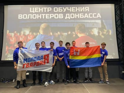 Молодогвардейцы Калининградской области вновь отправились на освобождённые территории с гуманитарной миссией