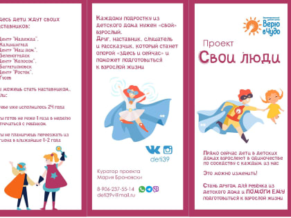 Наставничество в сфере детства
