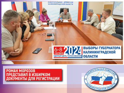 Пятый кандидат представил документы в избирательную комиссию