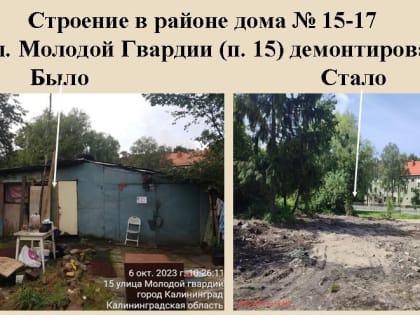 Калининград очищают от самостроя