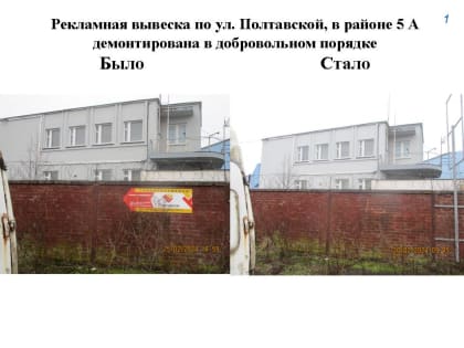За прошедшую неделю  февраля 59 рекламных конструкций убрали с фасадов добровольно