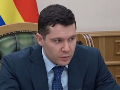Алиханов поручил направить деньги из резервного фонда на помощь Белгородской и Херсонской областям
