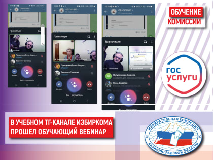 Общероссийская тренировка по использованию личных кабинетов на ЕПГУ для обучения и тестирования членов избирательных комиссий в самом разгаре
