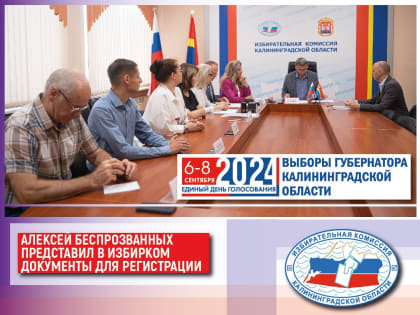 Начался период представления документов на регистрацию