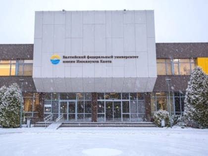 С 1 сентября 2026 года вузы Калининградской области перейдут на новую систему образования