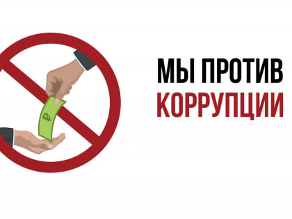 Налогоплательщики региона могут оценить работу налоговых органов по противодействию коррупции