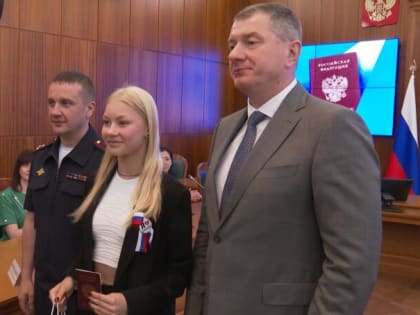В честь Дня России в правительстве Калининградской области торжественно вручили паспорта детям, достигшим 14-летнего возраста