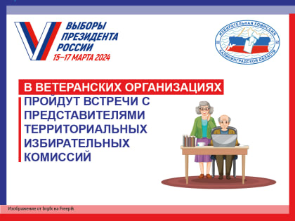 Секретарь Избирательной комиссии Калининградской области принял участие в заседании координационного совета руководителей ветеранских организаций Калининградской области