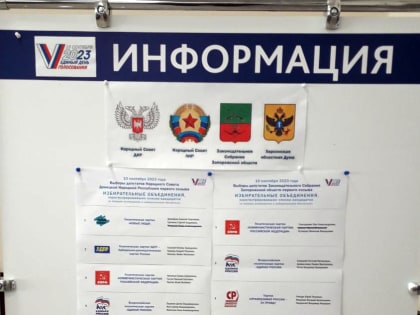 В Калининградской области сегодня началось досрочное голосование по выборам депутатов органов законодательной власти ДНР, ЛНР, Запорожской и Херсонской областей