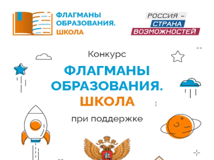 Флагманы образования