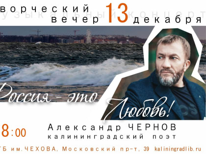«Россия — это любовь!»