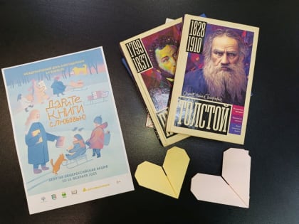Акция «Дарите книги с любовью»