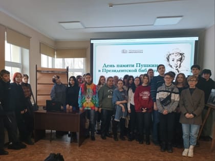 День памяти А.С. Пушкина в Президентской библиотеке