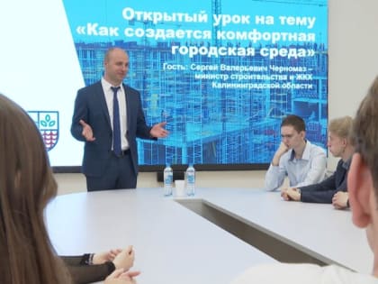 Открытый урок на тему формирования комфортной городской среды