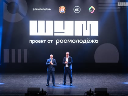 Закрытие Всероссийского молодёжного форума «ШУМ» в Калининграде