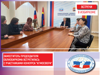 Конкурс «Атмосфера» для студентов БФУ им. И.Канта