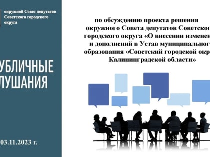 Какие изменения ждут муниципальный Устав?