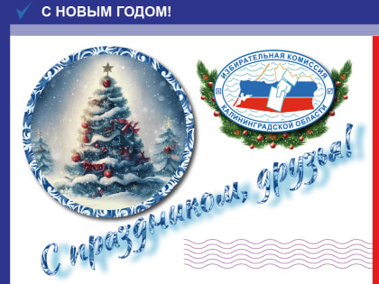 С Новым Годом и Рождеством!