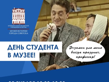 ~ День студента ~
