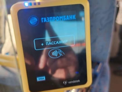 В калининградских автобусах начали тестировать новые терминалы для оплаты проезда