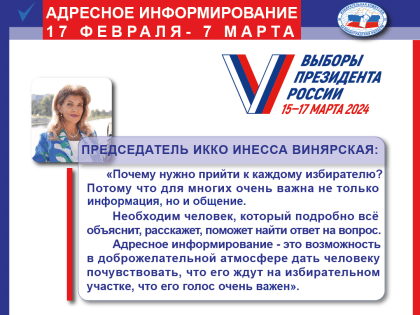 Адресное информирование избирателей на главных выборах страны пройдет с 17 февраля по 7 марта