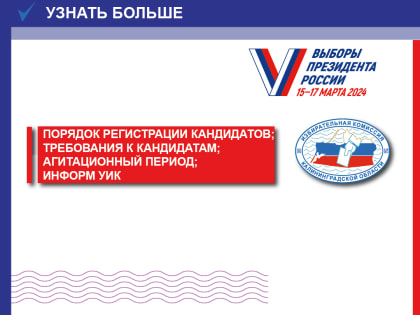 На каникулах мы решили напомнить вам некоторые моменты избирательной кампании по выборам Президента России