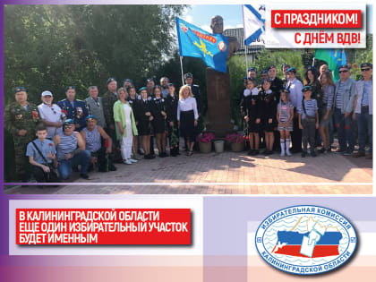 Имя легендарного командующего может быть присвоено избирательному участку в Васильково