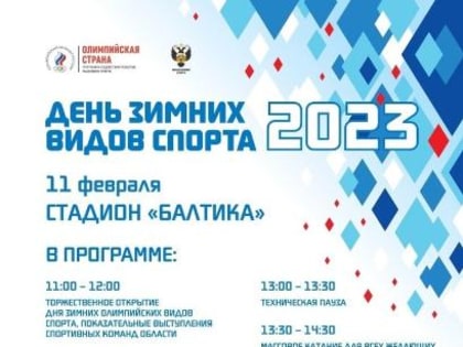 Все на «Балтику»!