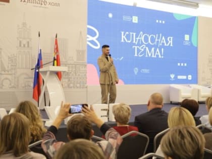 Форум классных руководителей в Светлогорске: единство в воспитании