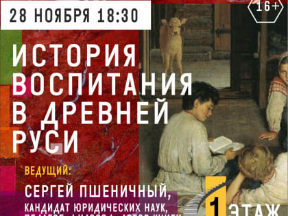 История воспитания в Древней Руси