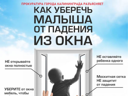 Летний этап Всероссийской акции «Безопасность детства – 2024»