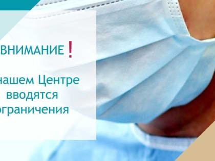 Уважаемые пациенты и посетители Центра!