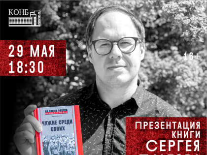 В научной библиотеке состоится презентация книги, вышедшей в популярной серии «На линии фронта. Правда о войне»