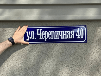 В Калининградской области начинают устанавливать «исторические» адресные таблички