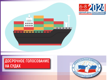Досрочное голосование на судах. Более 2000 избирателей, находящихся в плавании, смогут проголосовать