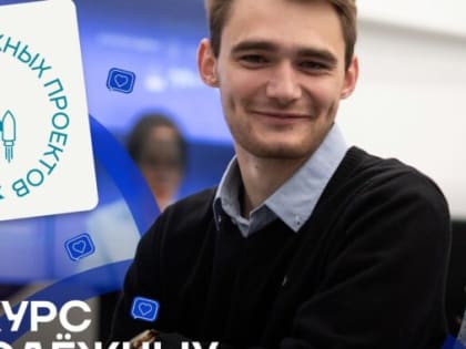 В Калининградской области объявлен конкурс молодёжных проектов