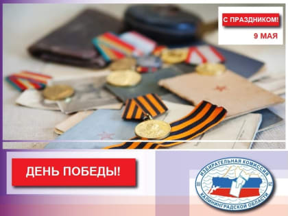 9 мая – День Победы