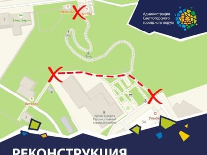 В Светлогорске закрыли серпантинный спуск к морю из-за реконструкции тротуара