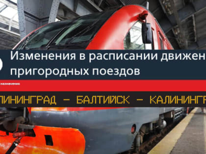 В День ВМФ назначат дополнительные пригородные поезда на Балтийском направлении